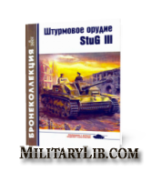 Бронеколлекция №6 2001. Штурмовое орудие StuG III