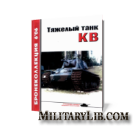 Бронеколлекция №6 2006. Тяжелый танк КВ. Часть 1