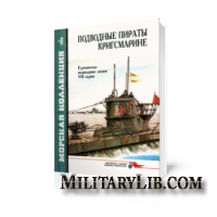 Морская коллекци №5 1998. Германские подводные лодки VII серии
