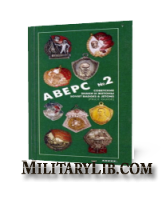 Аверс №2 - советские знаки и жетоны