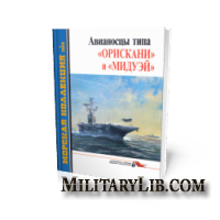 Морская коллекция №1 2000. Авианосцы типа «Орискани» и «Мидуэй»