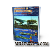 Авиация и космонавтика. Выпуск 30 (1997). Крылья. Выпуск 11 (1997)