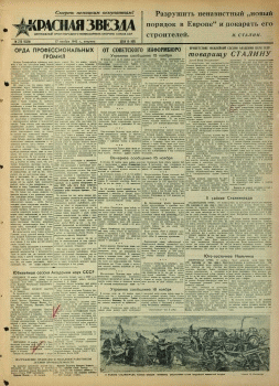 Газета «Красная Звезда» 17-28 ноября 1942