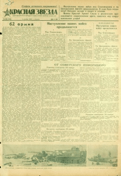 Газета «Красная Звезда» 01-15 декабря 1942