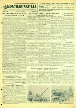 Газета «Красная Звезда» 16-31 декабря 1942