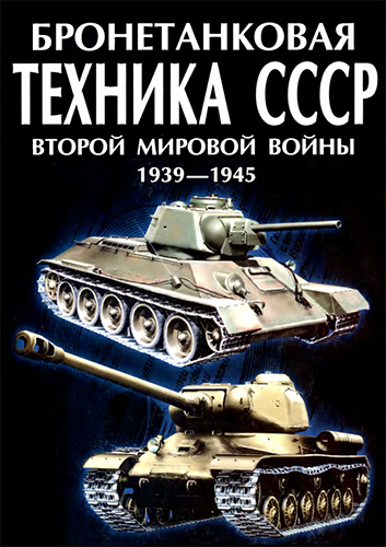       1939-1945