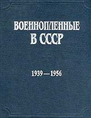 Военнопленные в СССР. 1939-1956. Документы и материалы