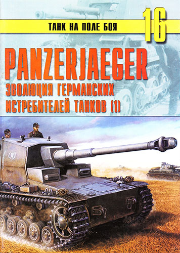     16. Panzerjager.    .  1
