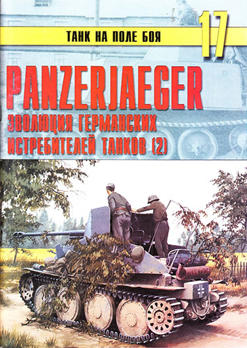     17. Panzerjager.    .  2