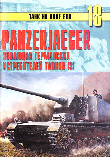     18. Panzerjager.    .  3