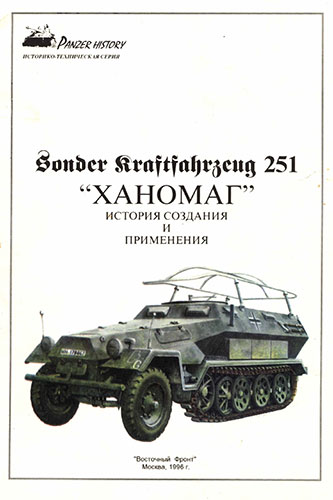Panzer History. Sonder Kraftfahrzeug 251.     