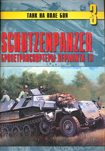     3. Schutzenpanzer.  .  1