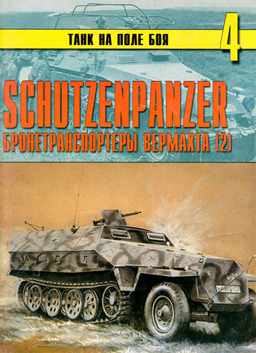     4. Schutzenpanzer.  .  2