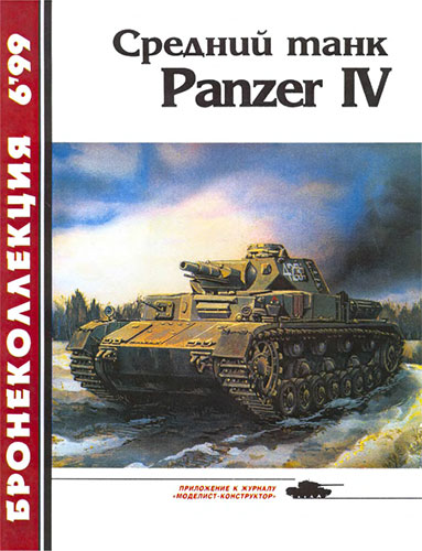  6 1999.   Panzer IV
