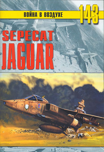    143. Sepecat Jaguar