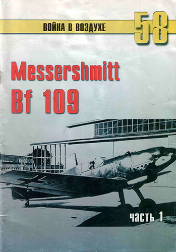    58. Messershmit Bf 109.  1