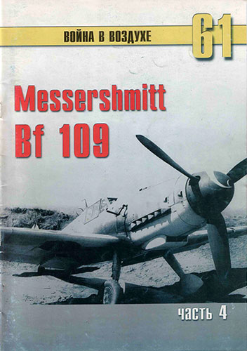    61. Messershmit Bf 109.  4