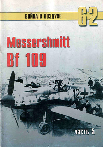    62. Messershmit Bf 109.  5