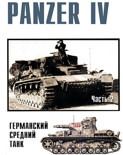   9. Panzer IV.   .  2