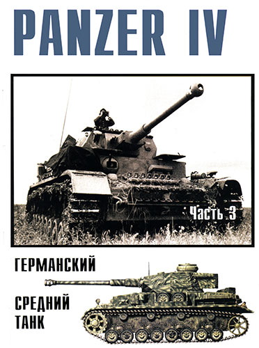   10. Panzer IV   .  3