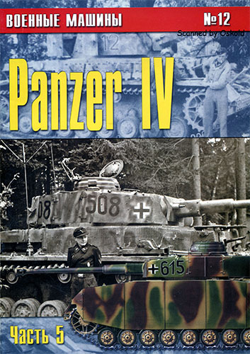   12. Panzer IV   .  5
