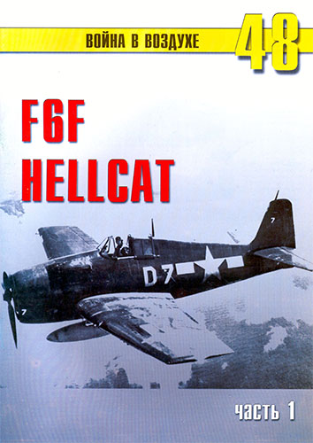    48. F6F Hellcat.  1