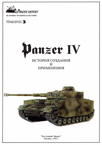 Panzer History 3. Panzer IV.    