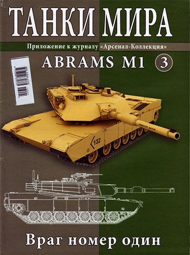   3 (2013). ABRAMS M1.   