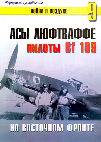    9.  .  Bf-109   