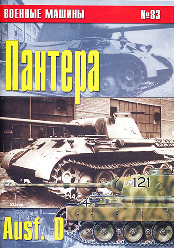   83. Panther Ausf.D