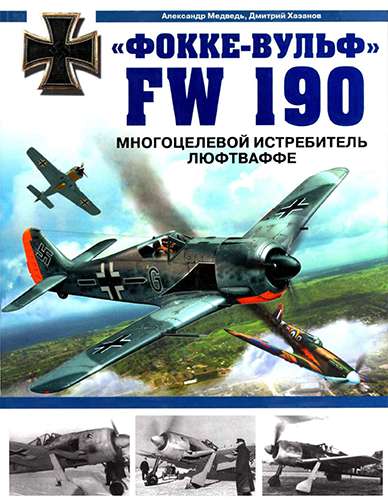 - FW 190.   