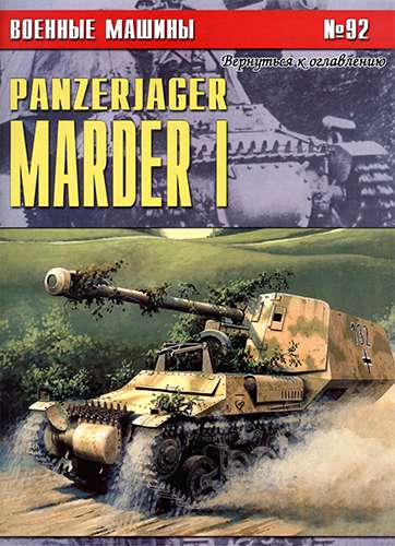   92. Panzerjager Marder I