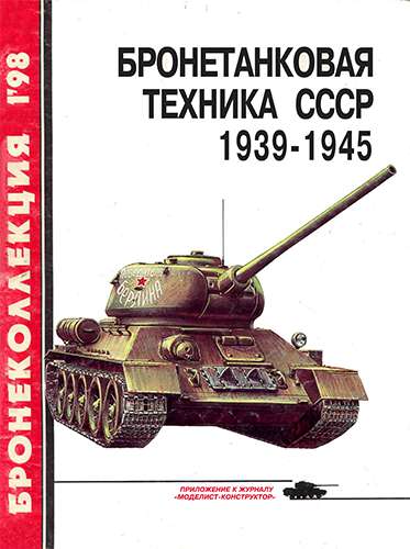  1 1998.    1939-1945