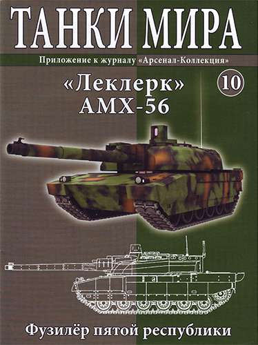   10 (2013).  AMX-56.   