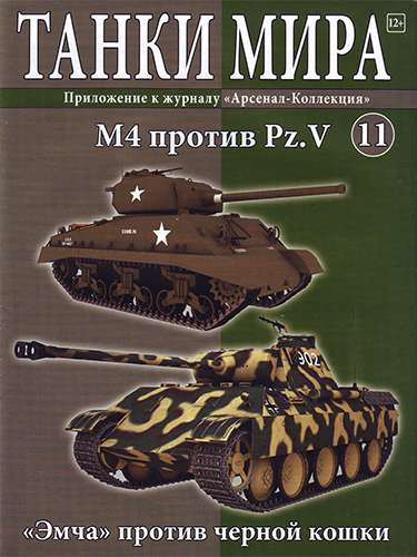   11 (2013). M4  Pz.V