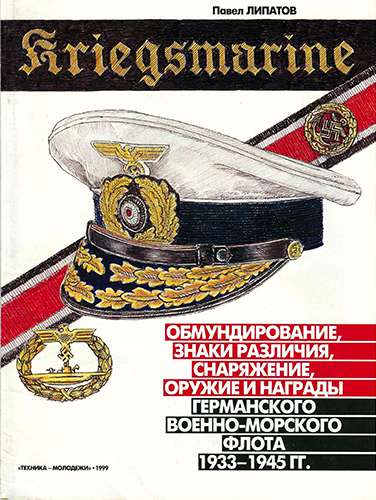 Kriegsmarine. ,  , ,     -  1933-1945