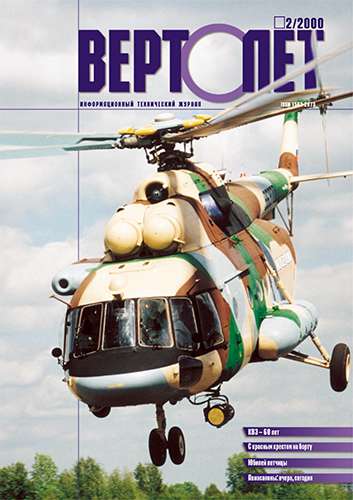 Вертолет №2 2000