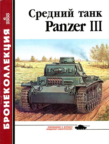  6 2000.   Panzer III