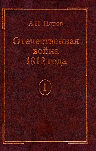   1812 .  I.         1812  (  )